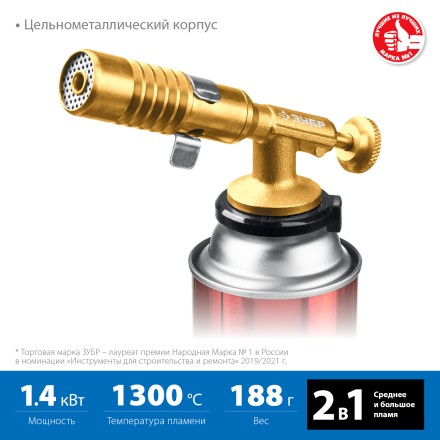 ЗУБР ГРМ-200, 1300°C, цельнометаллическая, 2 в 1, газовая горелка на баллон с цанговым соединением, Профессионал (55556) купить в Уфе