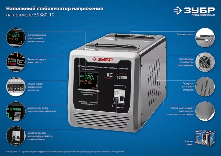 ЗУБР 5000ВА, 5 кВт, автоматический стабилизатор напряжения, Профессионал (59380-5) купить в Уфе