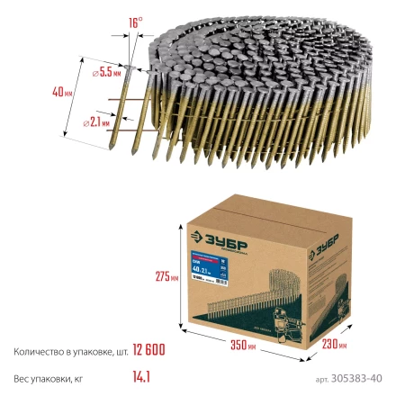 ЗУБР CNW 40 х 2.1 мм, барабанные гвозди рифленые оцинкованные, 12600 шт (305383-40) купить в Уфе