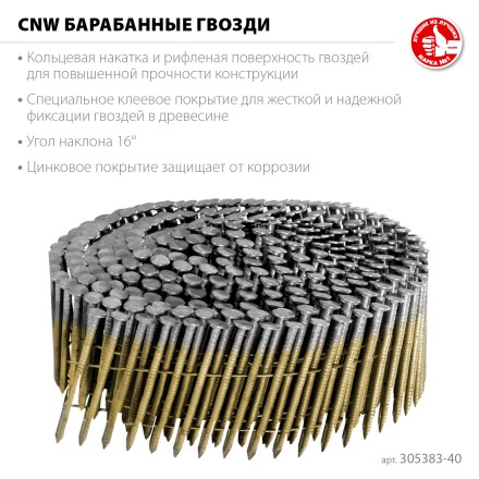 ЗУБР CNW 40 х 2.1 мм, барабанные гвозди рифленые оцинкованные, 12600 шт (305383-40) купить в Уфе