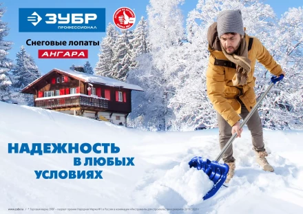 ЗУБР АНГАРА, ковш 46 см, морозостойкий поликарбонат, ударопрочная, легкий черенок из алюминия, V-ручка, снеговая лопата, Профессионал (39981) купить в Уфе