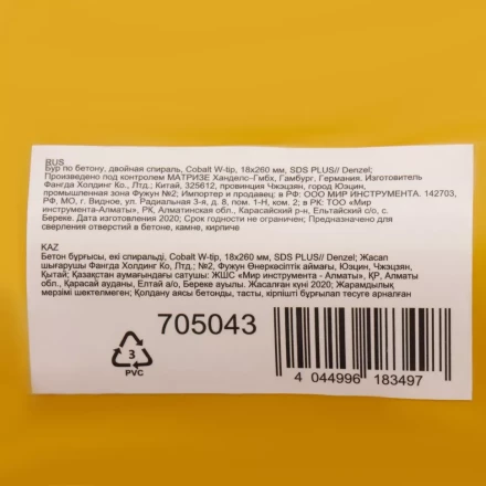 Бур по бетону Denzel, 18 x 260 мм, двойная спираль, три пылеотводящие кромк, 705043 купить в Уфе