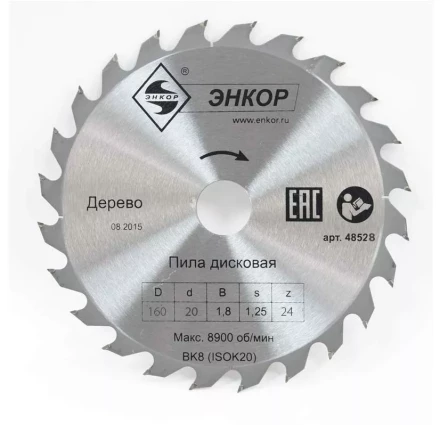 Диск пильный  ф160х20 z24 дерево Энкор 48528 купить в Уфе