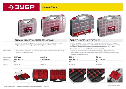 Органайзер &quot;ДОН-80&quot; двухсторонний, ЗУБР 38036-80 купить в Уфе