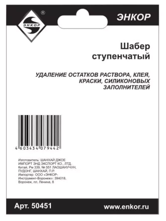 Шабер ступенчатый Энкор 50451 купить в Уфе