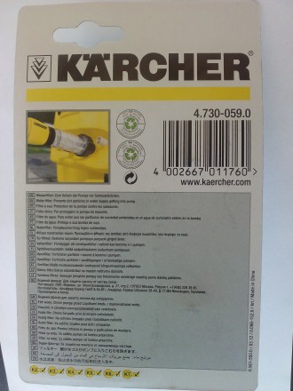 Водяной фильтр тонкой очистки для воды KARCHER купить в Уфе