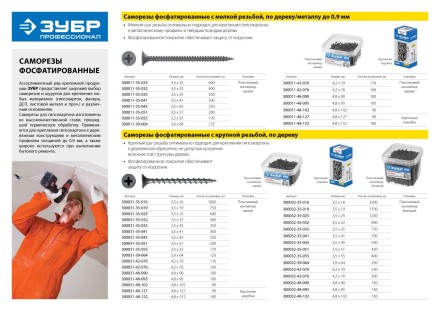 Саморезы фосфатированные с мелкой резьбой, гипсокартон-металл, ЗУБР 300016-48-095, PH2, 4,8 x 95 мм, 12 шт 300016-48-095 купить в Уфе