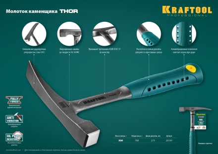 Молоток каменщика цельнокованый THOR 20191 купить в Уфе