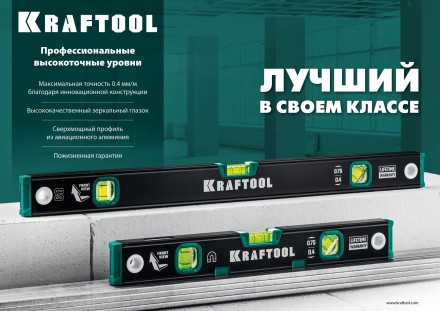 Профессиональный магнитный уровень с зеркальным глазком KRAFTOOL 34785-60 купить в Уфе