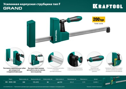 Струбцина KRAFTOOL GRAND корпусная 32240-3 купить в Уфе