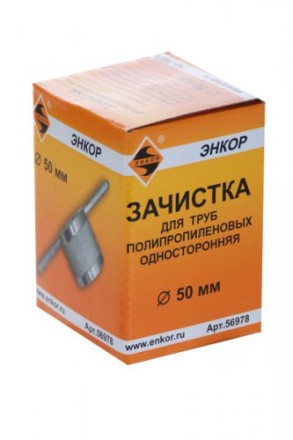 Зачистка для пластиковых труб ф 50 мм 56978 купить в Уфе