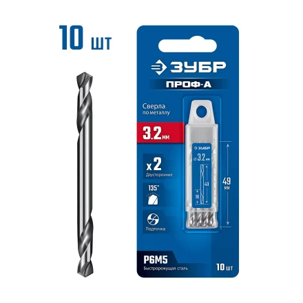 ЗУБР Профессионал 3.2х49мм, Сверло двухстороннее по металлу Проф-А, сталь Р6М5, класс А, 10шт купить в Уфе