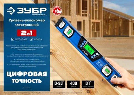 ЗУБР 400 мм, 0-90°, ±0,2°, уровень-уклономер, Профессионал (34286) купить в Уфе