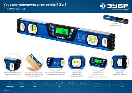 ЗУБР 400 мм, 0-90°, ±0,2°, уровень-уклономер, Профессионал (34286) купить в Уфе