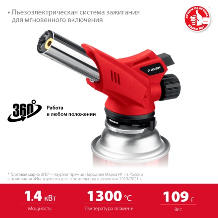 ЗУБР ГМ-350, 1300°C, газовая горелка с пьезоподжигом на баллон с цанговым соединением (55553) купить в Уфе