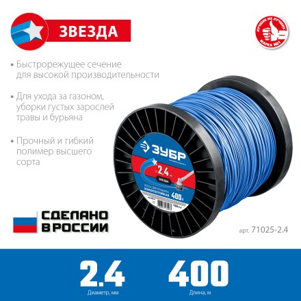 ЗУБР ЗВЕЗДА, 2.4 мм, 400 м, леска для триммера, Профессионал (71025-2.4) купить в Уфе