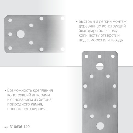 ЗУБР НКП-2.0, 140 x 55 x 2 мм, нержавеющая крепежная пластина, Профессионал (310636-140) купить в Уфе