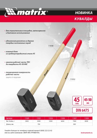 Кувалда, 5000 г, кованая головка, деревянная рукоятка 700мм Matrix 11032 купить в Уфе