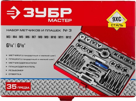 Набор ЗУБР &quot;ЭКСПЕРТ&quot; с металлореж. инструментом, метчики однопроходные и плашки М3-М12, оснастка-в метал. боксе, 35пред. 28117-H35 купить в Уфе