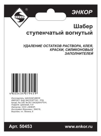 Шабер ступенчатый вогнутый Энкор 50453 купить в Уфе