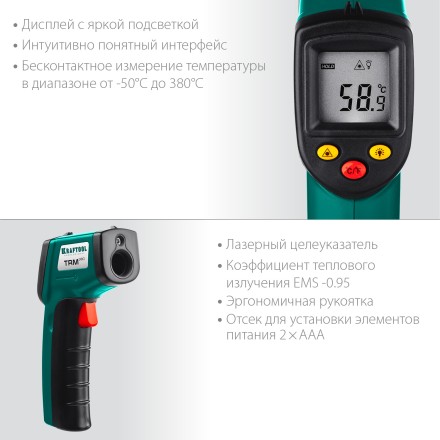 Пирометр инфракрасный TRM-380 45707-380 купить в Уфе