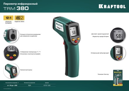 Пирометр инфракрасный TRM-380 45707-380 купить в Уфе