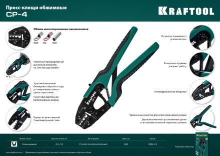 Пресс-клещи PKS-4 для медных наконечников 45461-4 купить в Уфе
