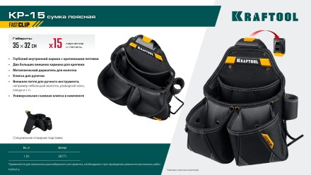 Поясная сумка строителя KRAFTOOL 38771 купить в Уфе