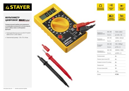 Мультиметр STAYER &quot;MASTER&quot; MAXDigital цифровой 45306 купить в Уфе
