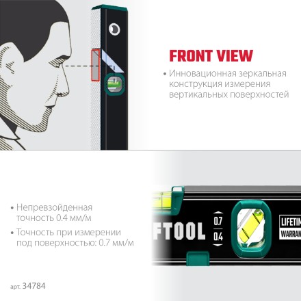 Профессиональный магнитный уровень с зеркальным глазком KRAFTOOL 34784 купить в Уфе
