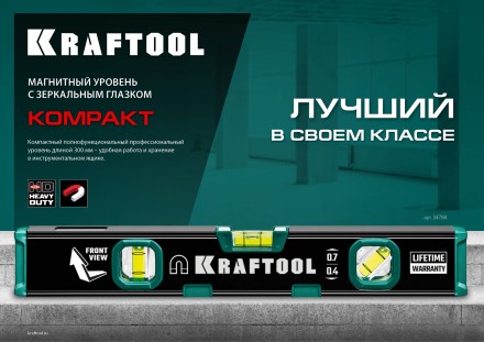 Профессиональный магнитный уровень с зеркальным глазком KRAFTOOL 34784 купить в Уфе