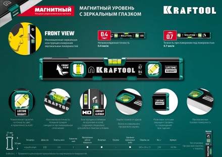 Профессиональный магнитный уровень с зеркальным глазком KRAFTOOL 34784 купить в Уфе
