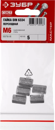 Гайка DIN 6334 переходная, M6, 5 шт, оцинкованная, ЗУБР 303756-06 купить в Уфе