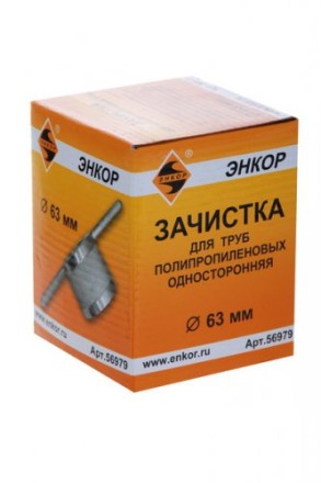 Зачистка для пластиковых труб ф 63 мм 56979 купить в Уфе