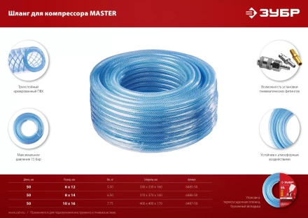 ЗУБР 50 м, 8 х 14 мм, воздушный шланг (6486-50) купить в Уфе