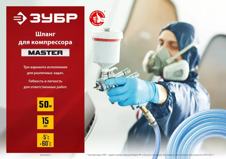 ЗУБР 50 м, 8 х 14 мм, воздушный шланг (6486-50) купить в Уфе