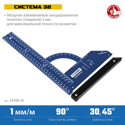 ЗУБР Система-32, разметочный мебельный угольник, Профессионал (34398-30) купить в Уфе