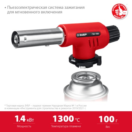 ЗУБР ГМ-150, 1300°C, газовая горелка с пьезоподжигом на баллон с цанговым соединением (55554) купить в Уфе
