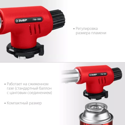 ЗУБР ГМ-150, 1300°C, газовая горелка с пьезоподжигом на баллон с цанговым соединением (55554) купить в Уфе