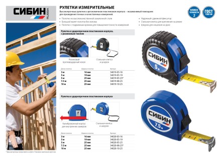 Рулетка СИБИН, обрезиненный пластиковый корпус, 5м/25мм 34019-05-25 купить в Уфе
