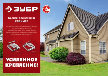 ЗУБР Кляймер-У2, 5 мм, 50 шт, усиленный крепеж для вагонки с саморезами (30755-05) купить в Уфе