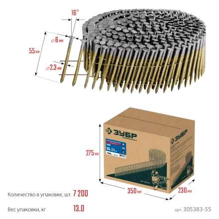 ЗУБР CNW 55 х 2.3 мм, барабанные гвозди рифленые оцинкованные, 7200 шт (305383-55) купить в Уфе