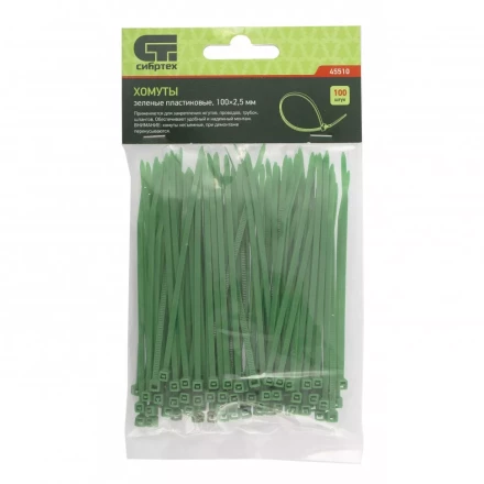 Хомуты 100х2,5 мм пластиковые зеленые 100 штук СИБРТЕХ 45510 купить в Уфе