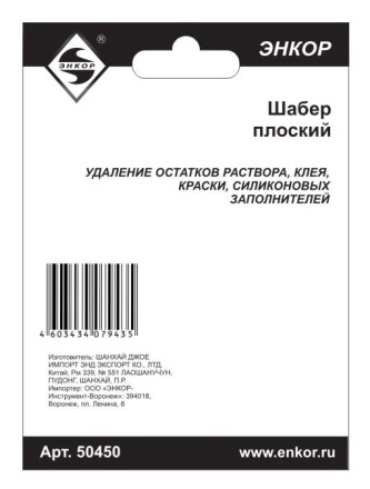 Шабер плоский Энкор 50450 купить в Уфе