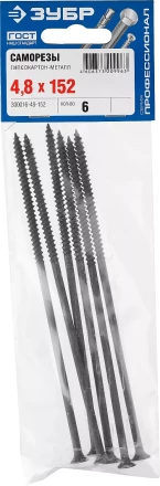 Саморезы фосфатированные с мелкой резьбой, гипсокартон-металл, ЗУБР 300016-48-152, PH2, 4,8 x 152 мм, 6 шт 300016-48-152 купить в Уфе