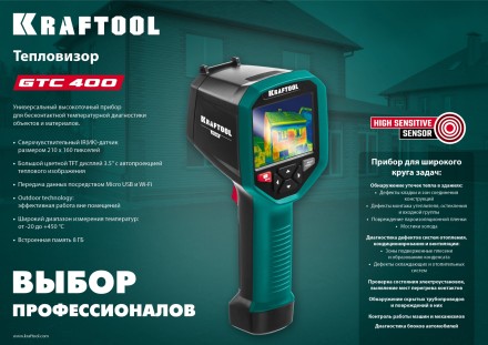 Тепловизор GTC 400 45750 купить в Уфе