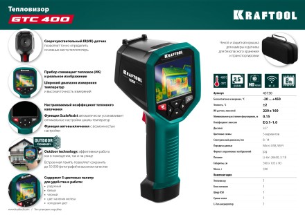 Тепловизор GTC 400 45750 купить в Уфе