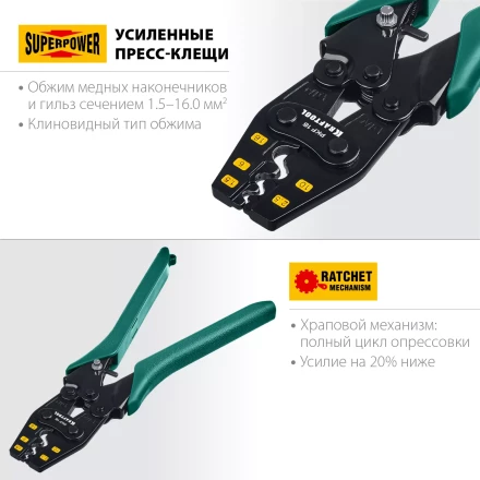 Пресс-клещи PKF-16 усиленные, для неизолированных медных наконечников и гильз 45466 купить в Уфе