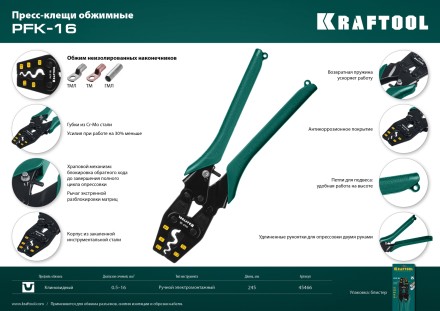 Пресс-клещи PKF-16 усиленные, для неизолированных медных наконечников и гильз 45466 купить в Уфе