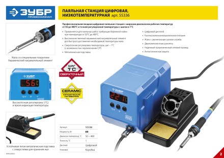 Паяльные станции низкотемпературные цифровые 50-480C серия ПРОФЕССИОНАЛ 55336 купить в Уфе